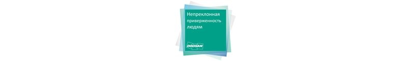 Презентация Doosan - фото - 1